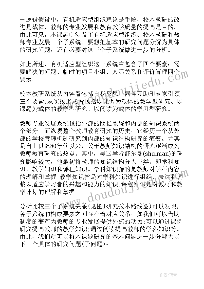 教育规划课题 教育规划课题开题报告(大全5篇)