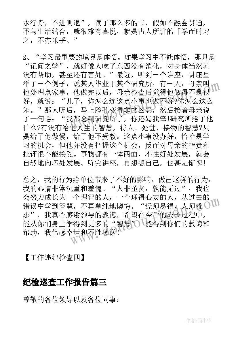 最新纪检巡查工作报告(优质6篇)