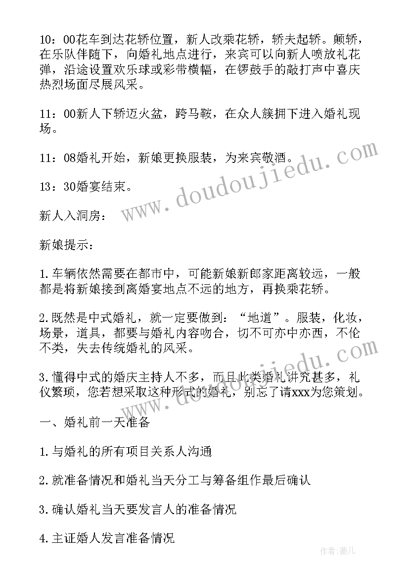 最新酒店婚礼活动策划方案 酒店婚礼策划方案(通用5篇)