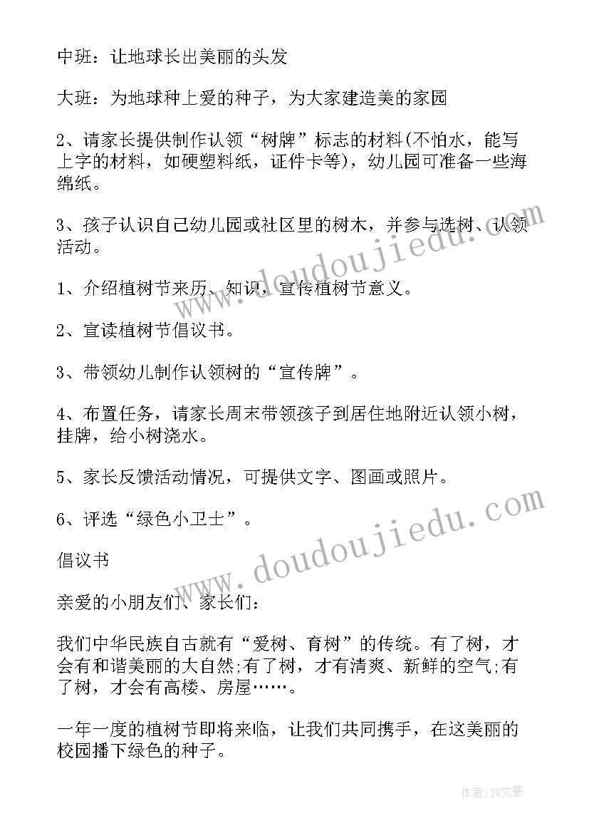 最新幼儿园大班植树节教学反思(优秀10篇)