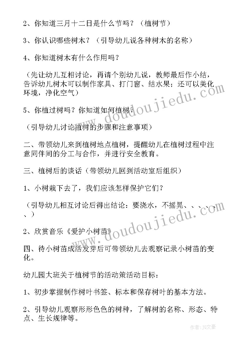 最新幼儿园大班植树节教学反思(优秀10篇)