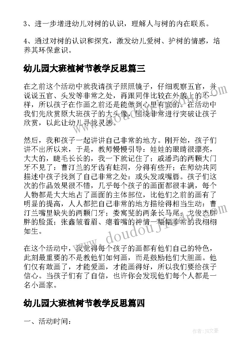 最新幼儿园大班植树节教学反思(优秀10篇)