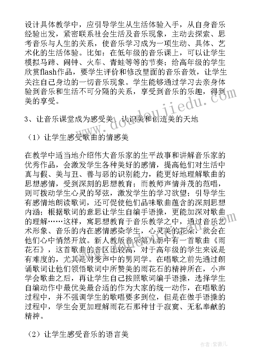 小学科学新课标培训心得体会 小学音乐新课标学习心得体会(汇总5篇)