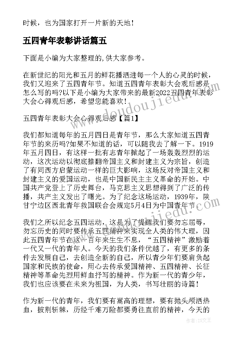 五四青年表彰讲话(优质5篇)