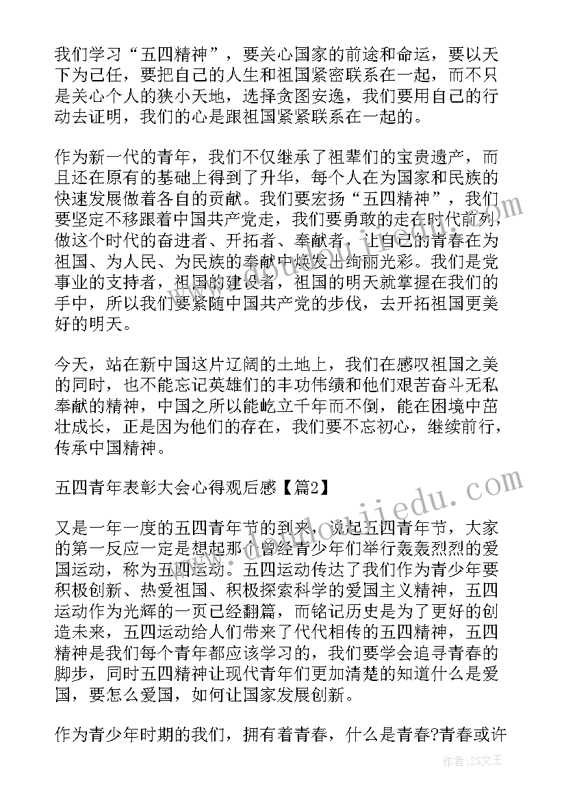 五四青年表彰讲话(优质5篇)