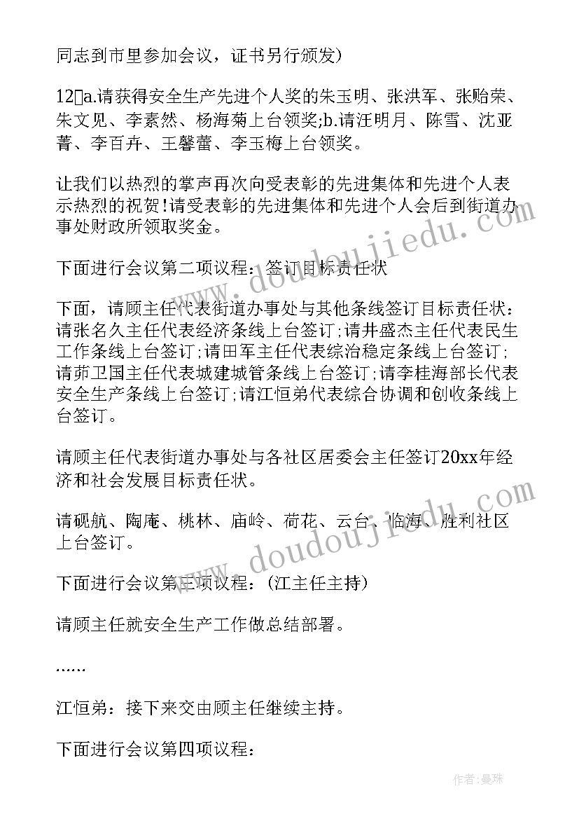 最新表彰会议主持词结束语(通用5篇)