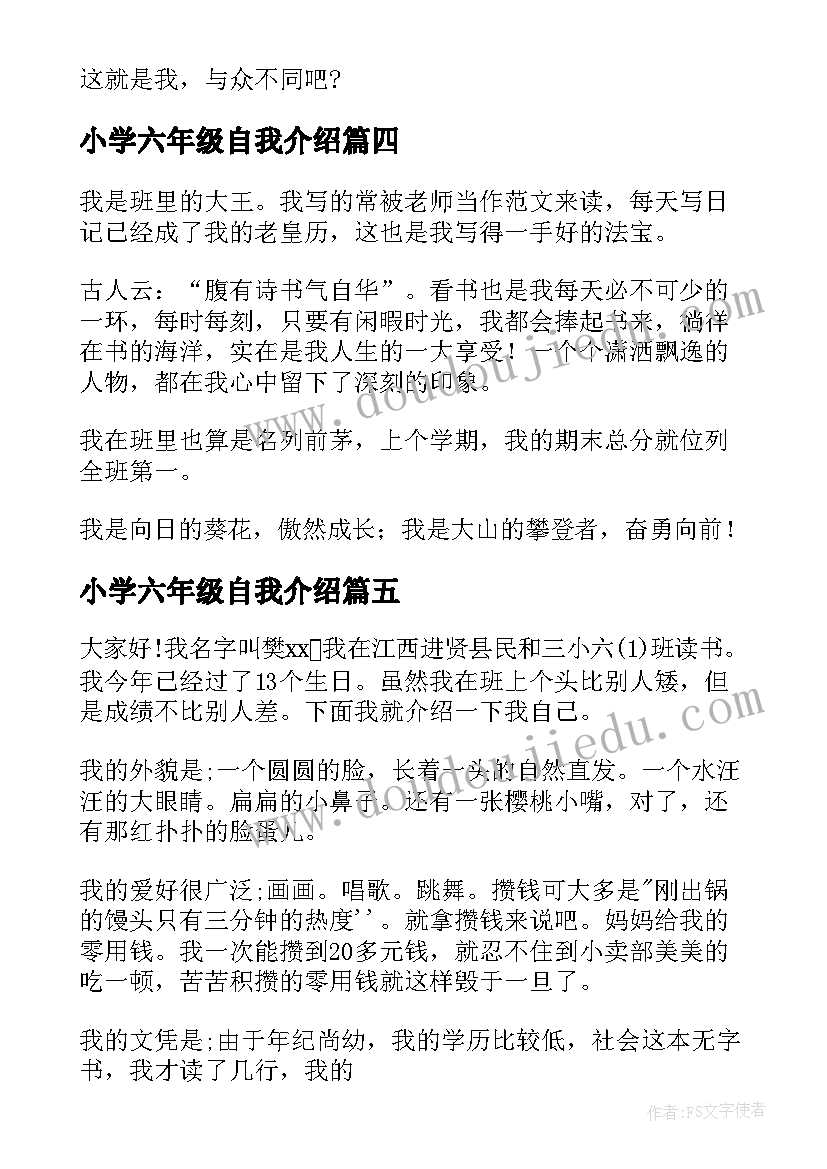 小学六年级自我介绍(优质6篇)