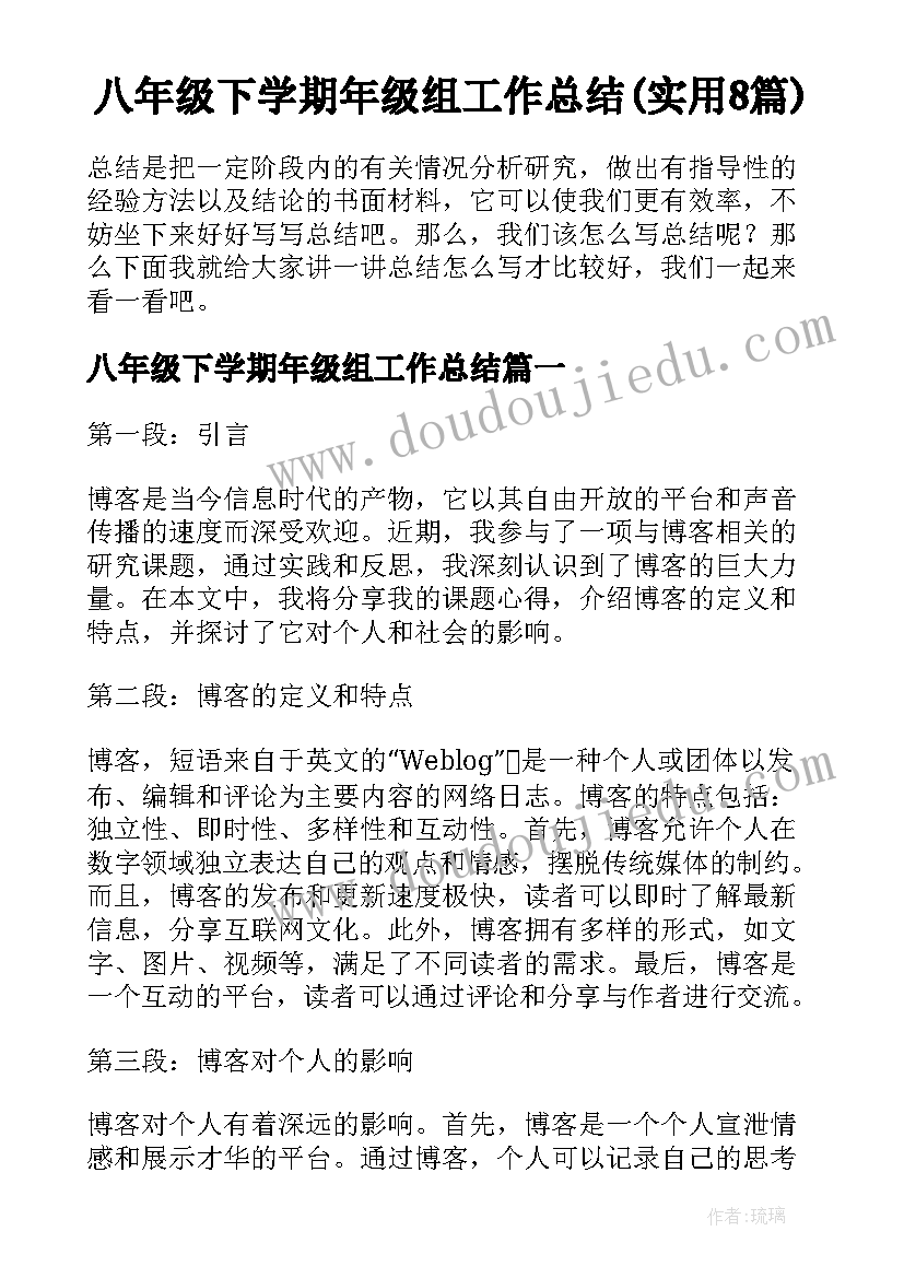 八年级下学期年级组工作总结(实用8篇)