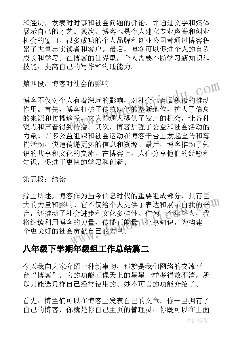 八年级下学期年级组工作总结(实用8篇)