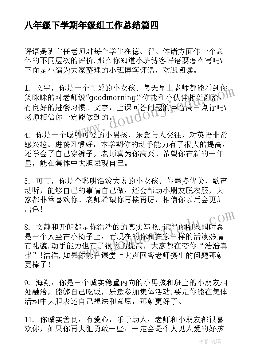 八年级下学期年级组工作总结(实用8篇)