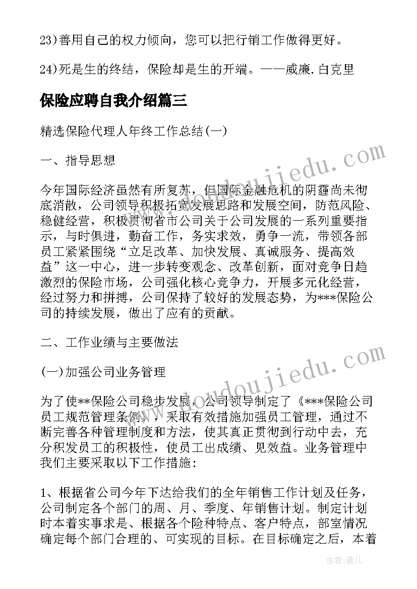 保险应聘自我介绍 保险公司应聘自我介绍(实用5篇)