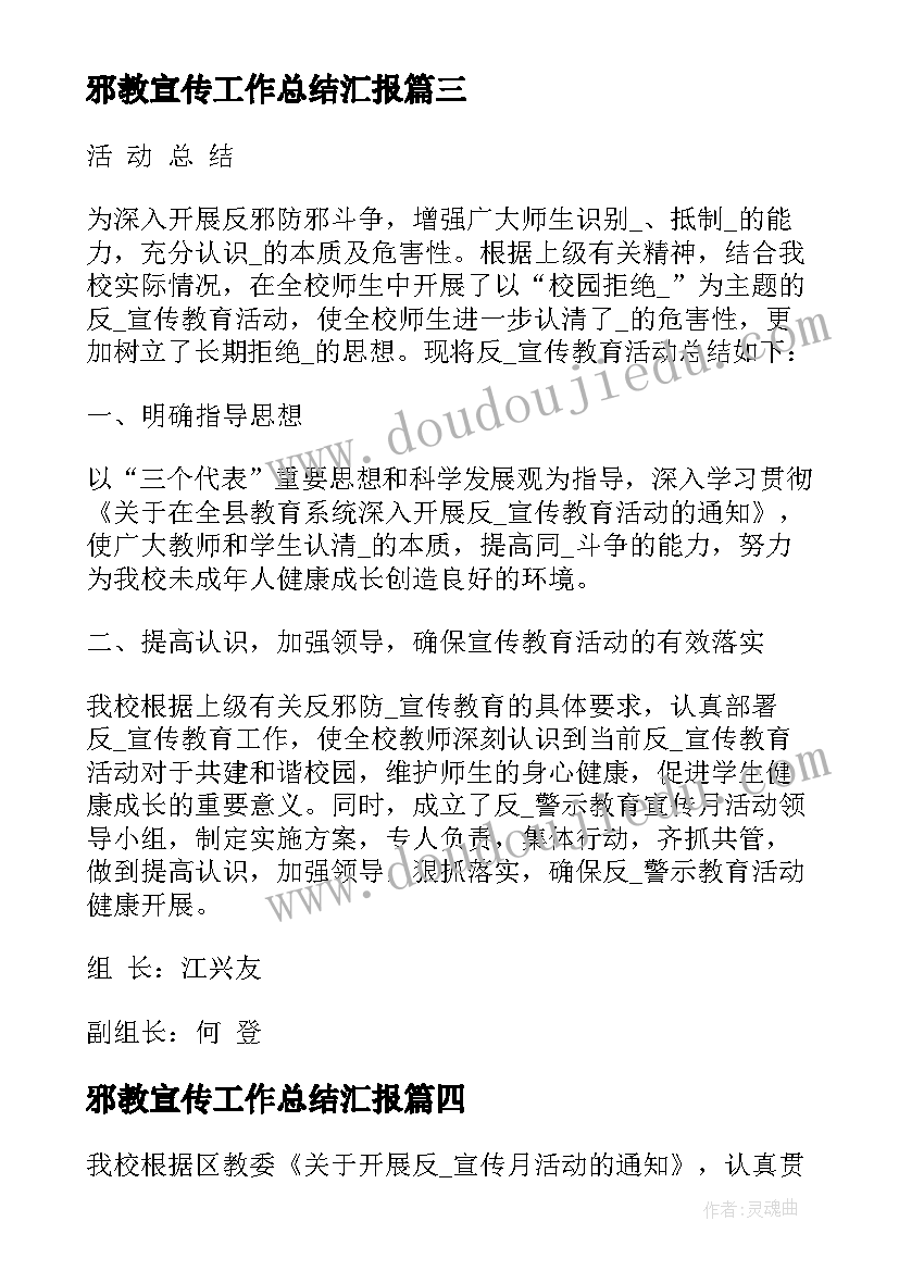 2023年邪教宣传工作总结汇报 反邪教宣传工作总结(模板5篇)