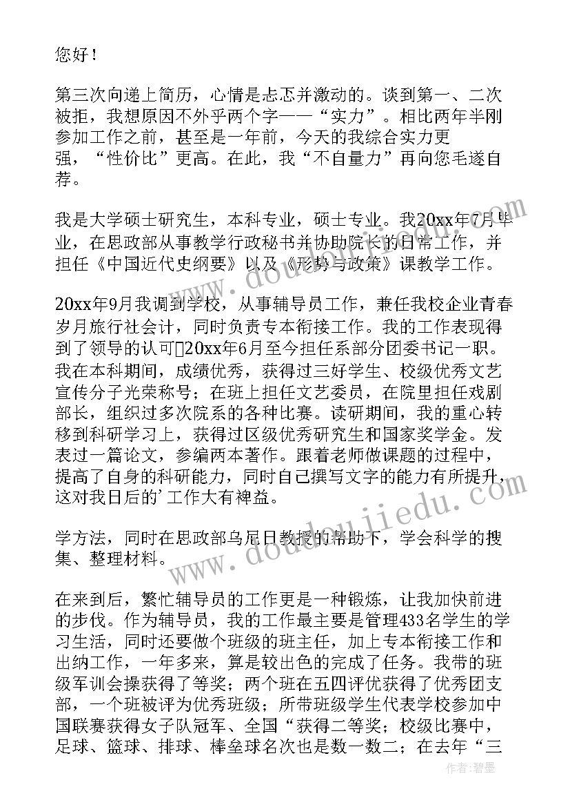 最新辅导员的自荐信 辅导员自荐信(实用8篇)