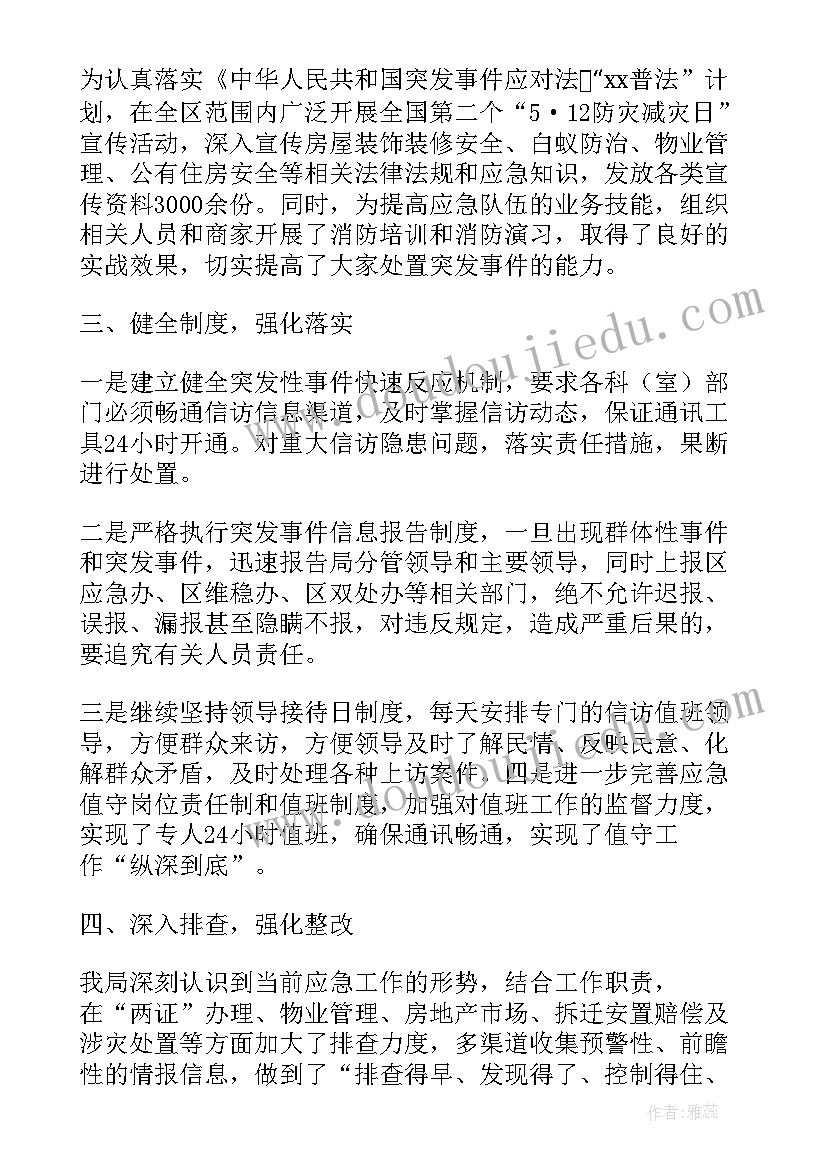 2023年社区应急管理 社区应急管理工作总结(优秀5篇)