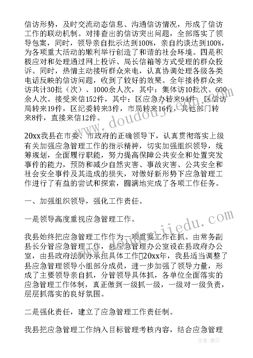 2023年社区应急管理 社区应急管理工作总结(优秀5篇)