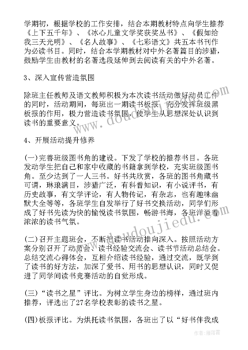 2023年小学三年级读书心得 小学三年级读书笔记摘抄及感悟(通用5篇)