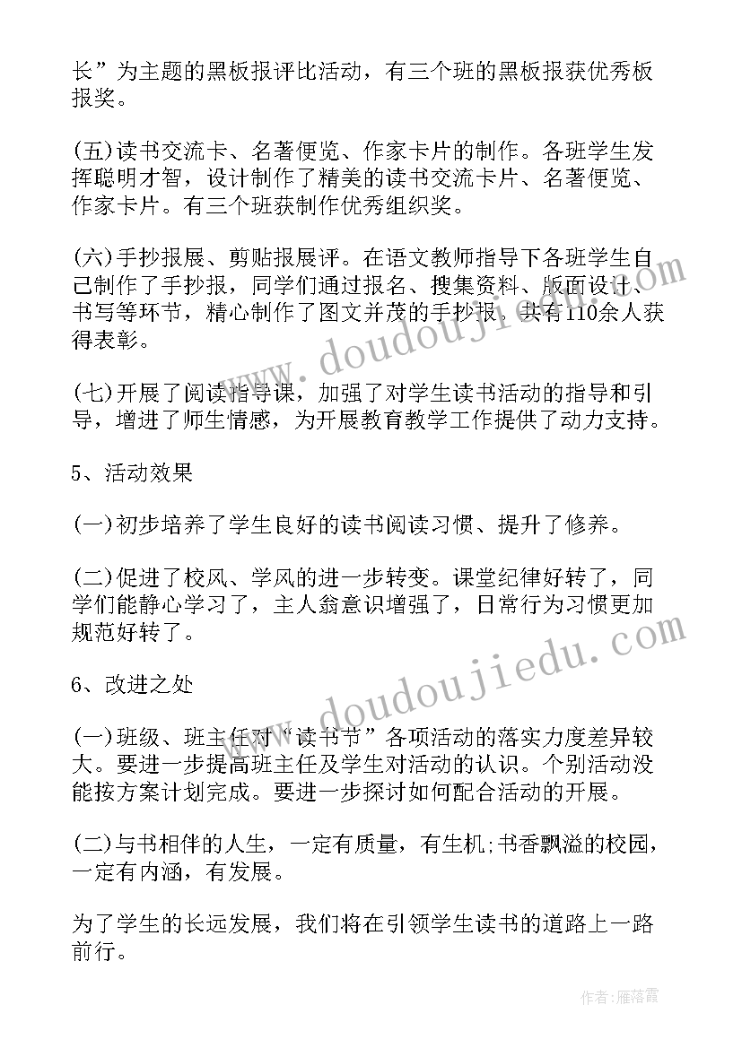 2023年小学三年级读书心得 小学三年级读书笔记摘抄及感悟(通用5篇)