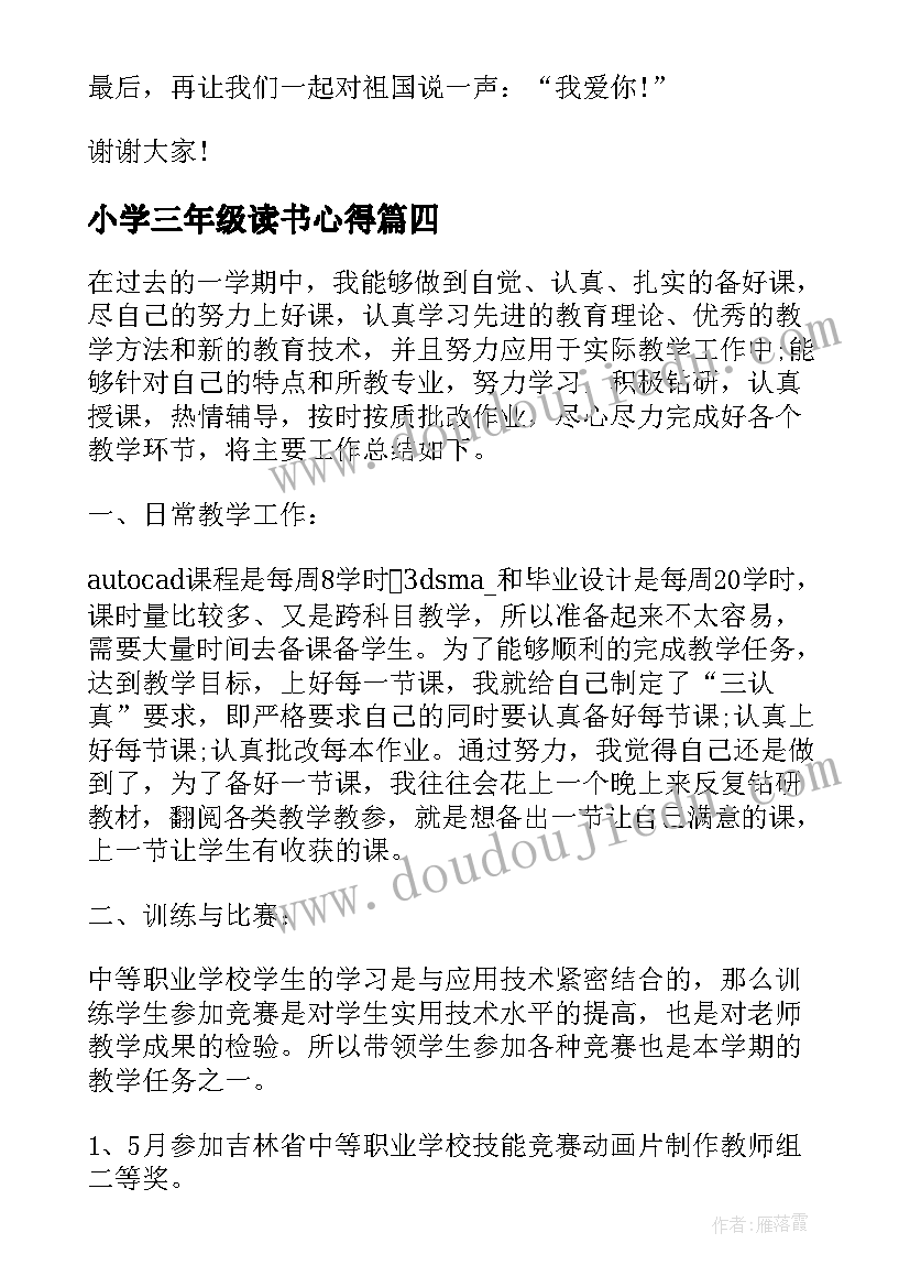 2023年小学三年级读书心得 小学三年级读书笔记摘抄及感悟(通用5篇)