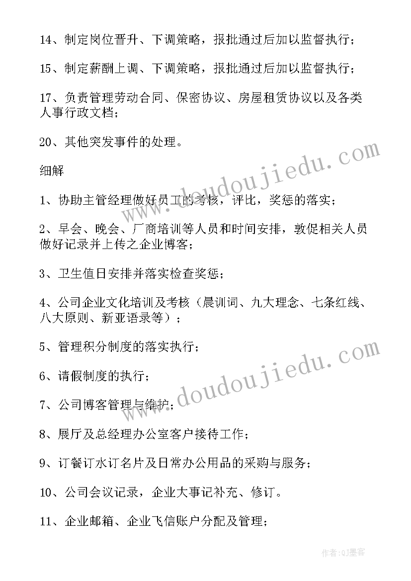 最新行政专员的工作职责和内容(优秀6篇)