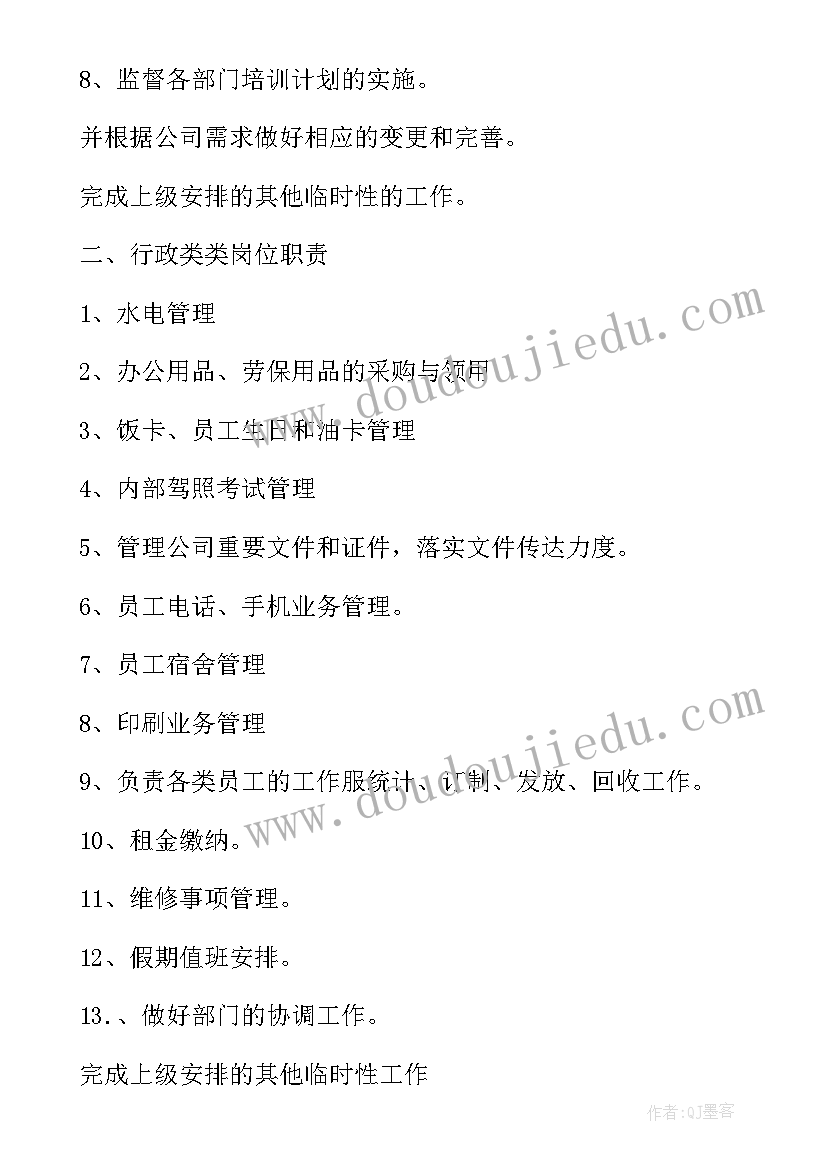 最新行政专员的工作职责和内容(优秀6篇)