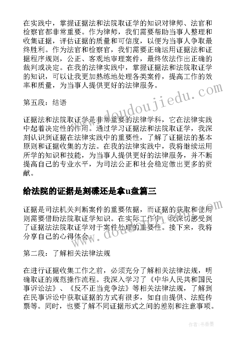 最新给法院的证据是刻碟还是拿u盘 法院调取证据申请书(优质5篇)