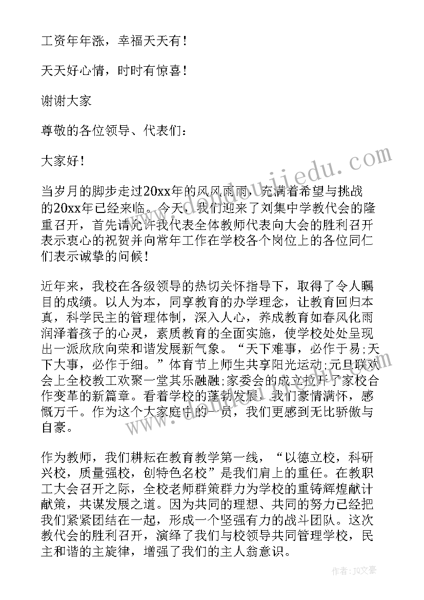 2023年运动会领导开幕词(优质8篇)