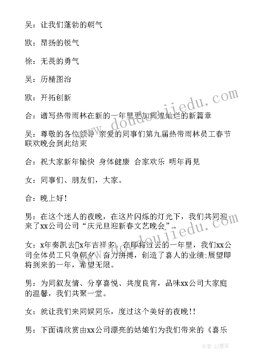 元宵晚会闭幕词结束语(大全5篇)