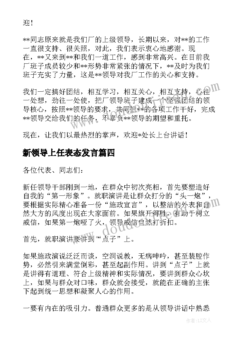 2023年新领导上任表态发言(精选10篇)