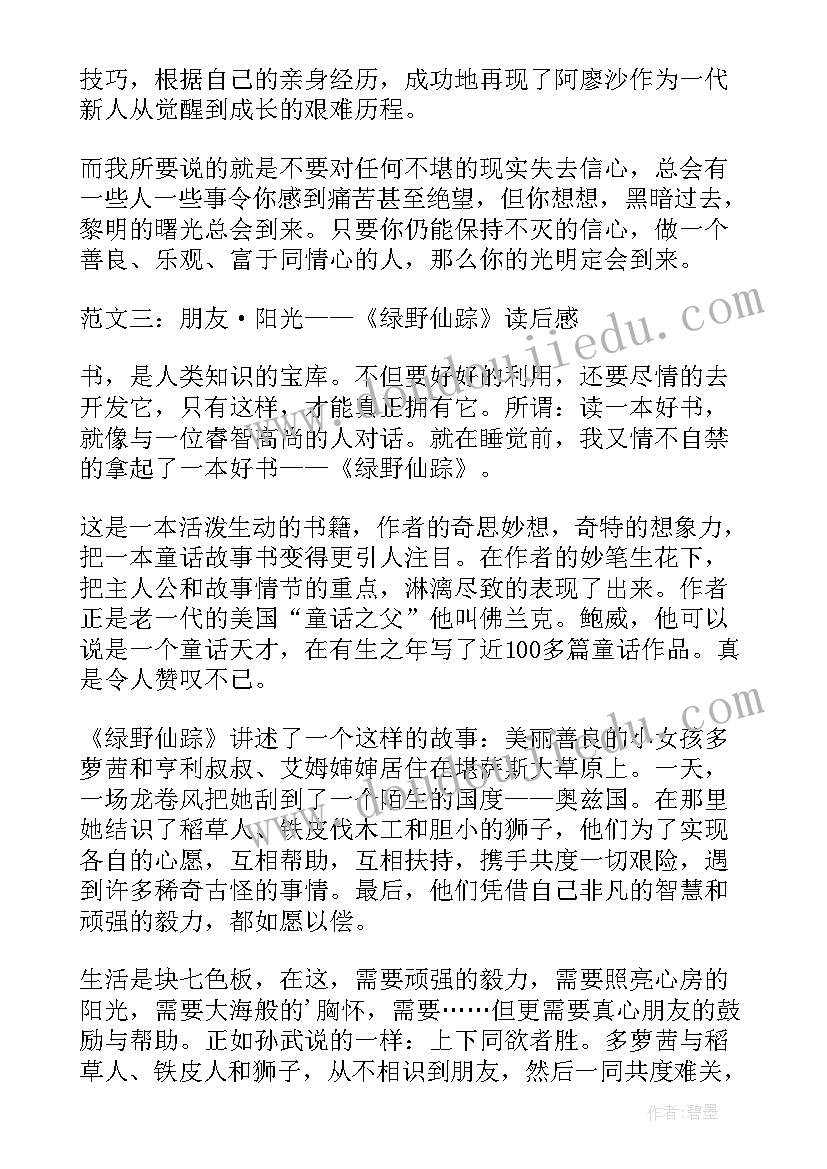 2023年高中生西游记读后感(大全6篇)