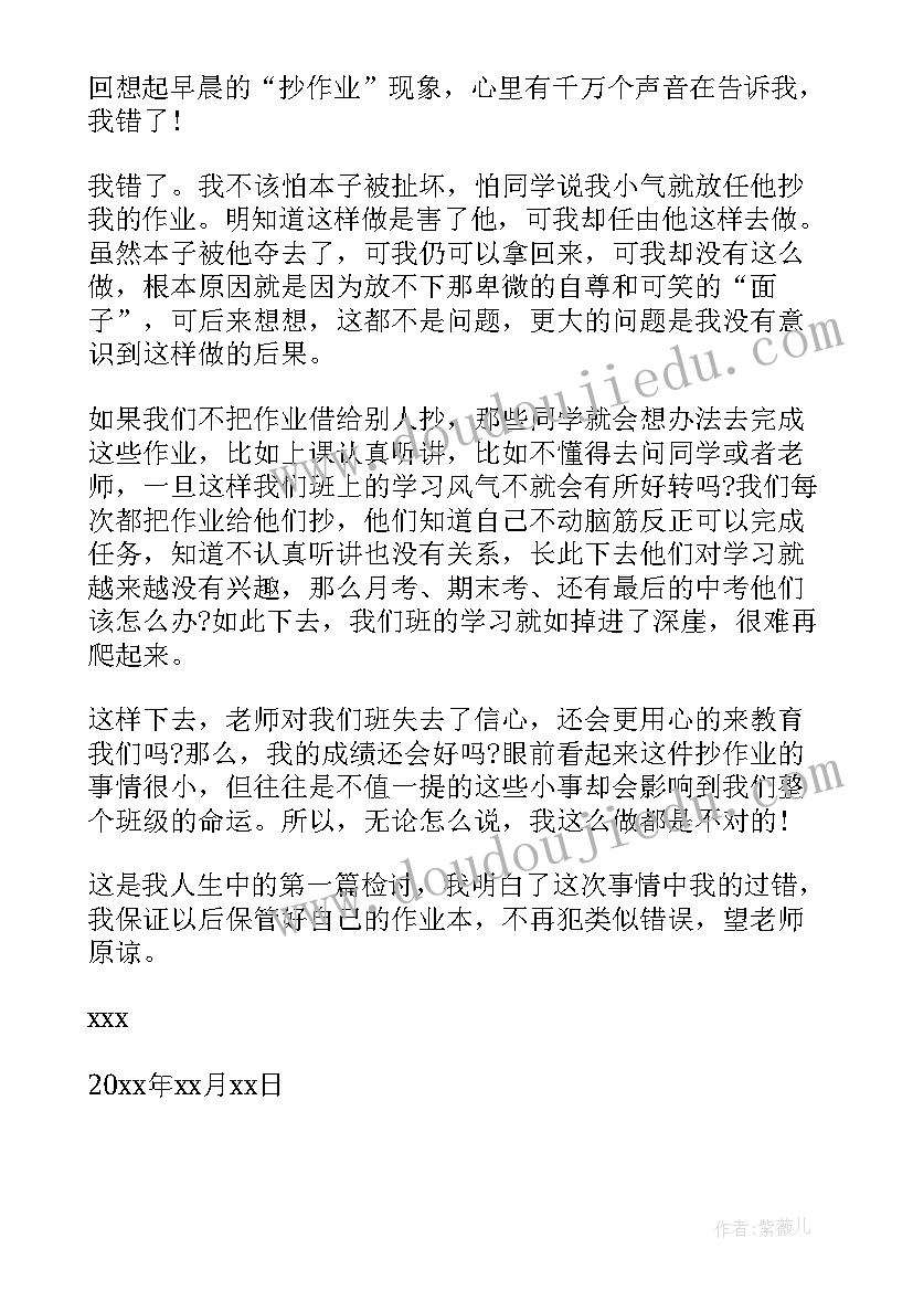 最新抄别人作业的检讨书(优质10篇)