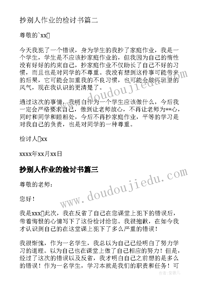 最新抄别人作业的检讨书(优质10篇)