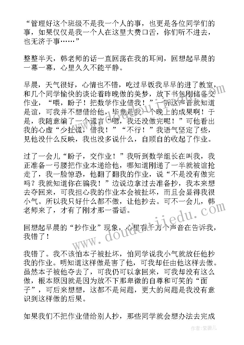 最新抄别人作业的检讨书(优质10篇)