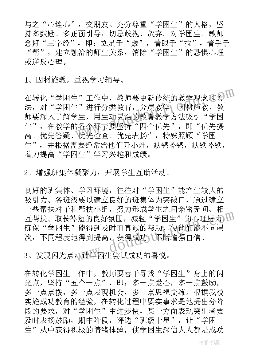 教师个人帮扶贫困生工作计划 幼儿园教师结对帮扶工作计划(精选5篇)