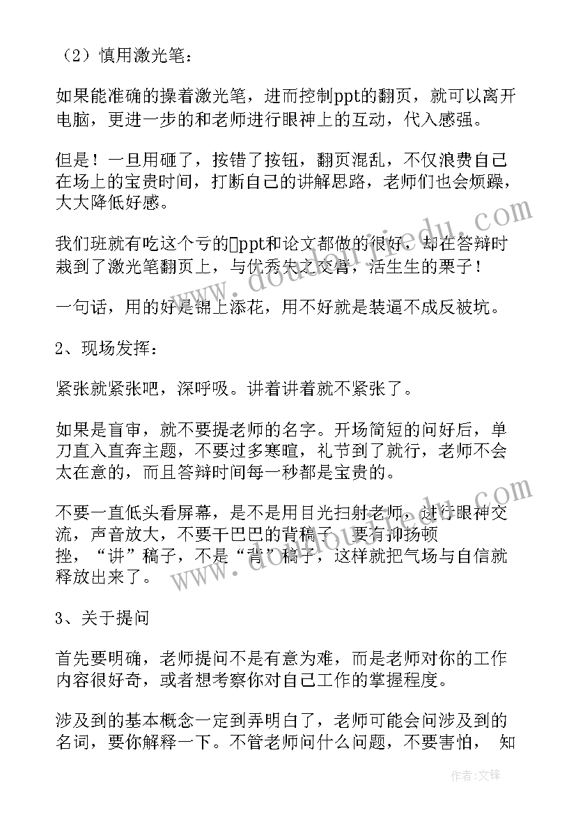 毕业论文预答辩意见表(汇总5篇)