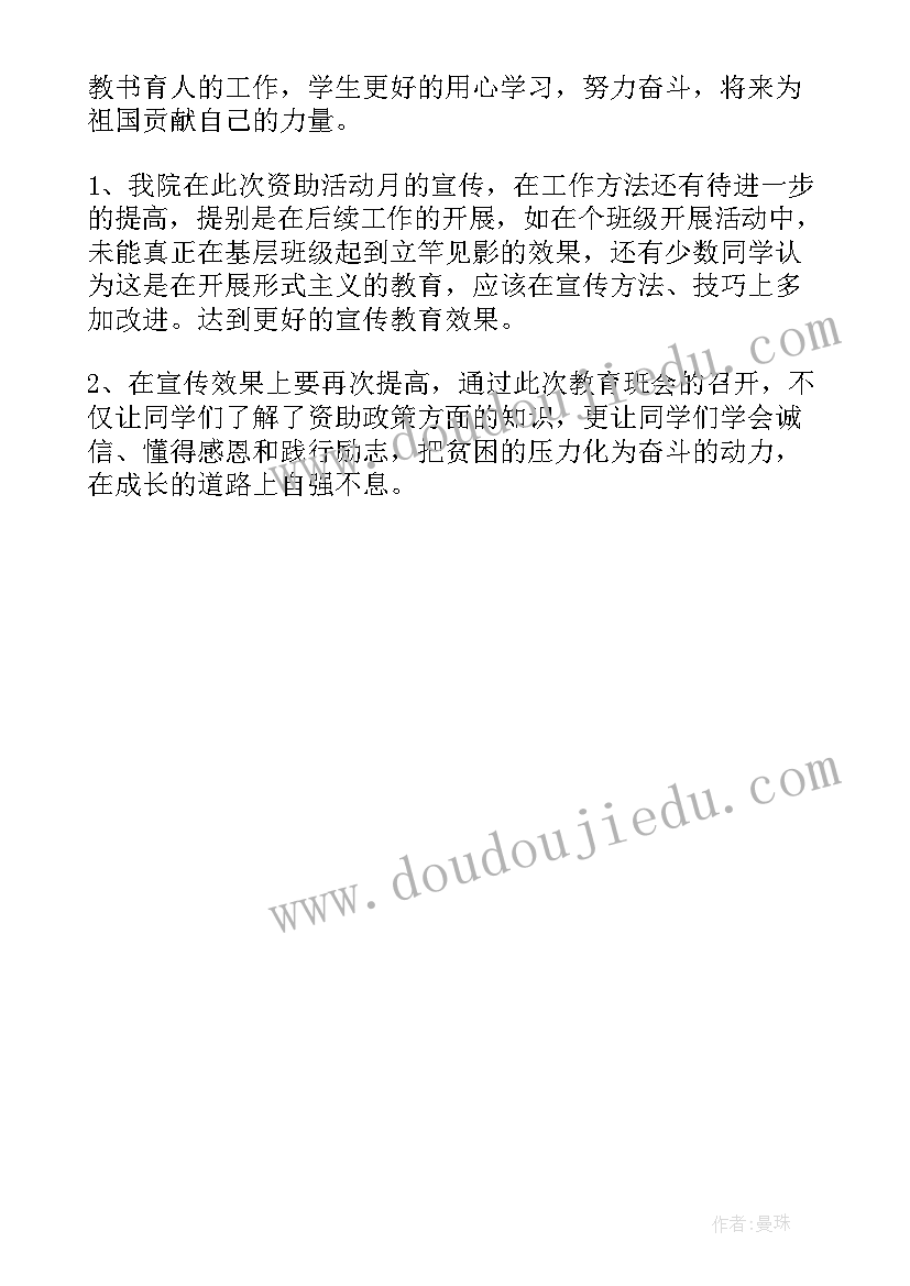 资助政策宣讲班会 资助政策宣传活动总结(通用5篇)