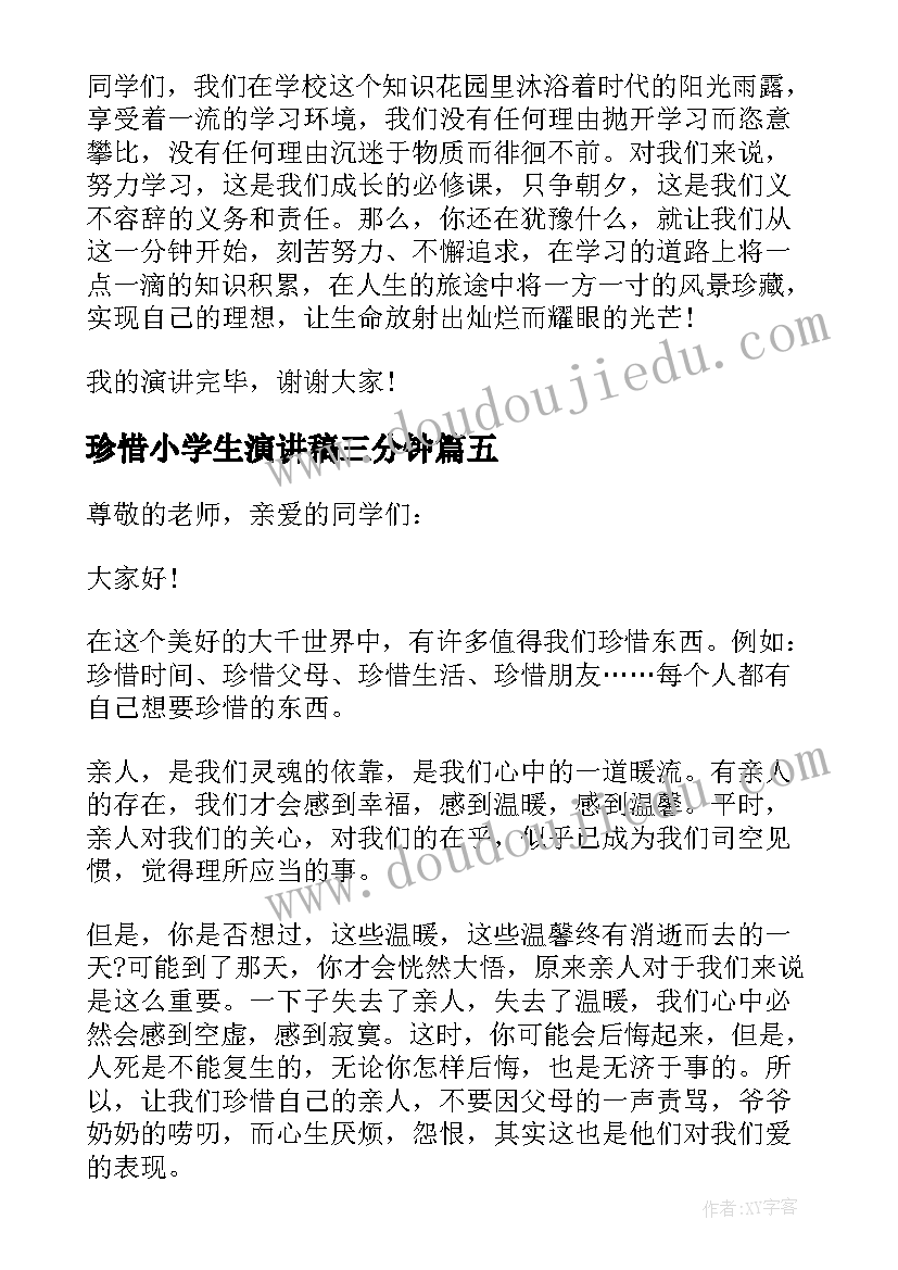 最新珍惜小学生演讲稿三分钟(模板5篇)