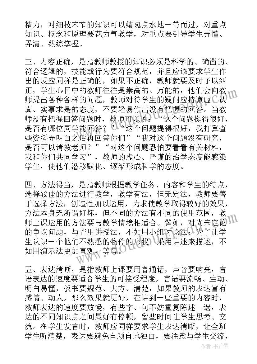 最新教育学读书笔记摘抄及感悟(通用5篇)