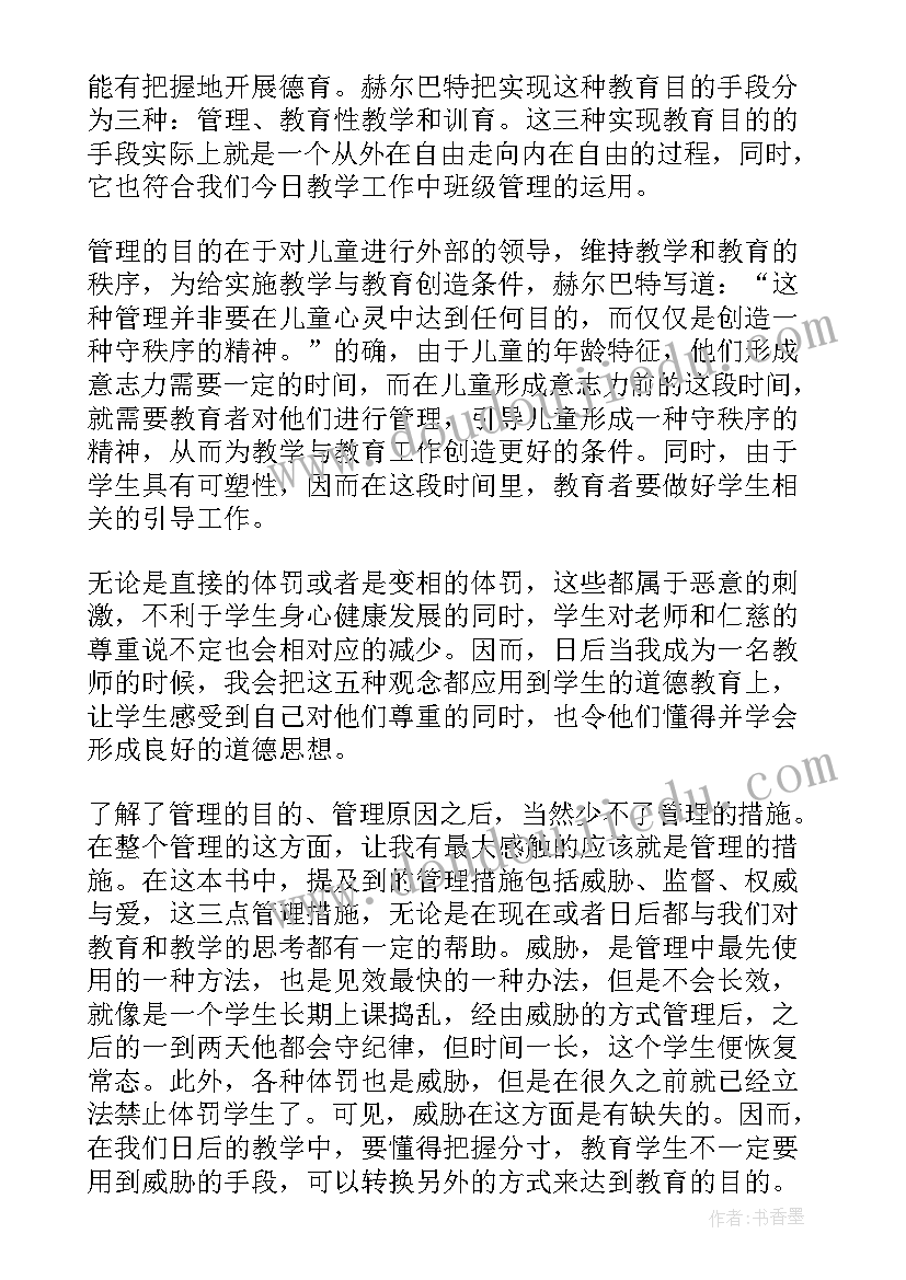 最新教育学读书笔记摘抄及感悟(通用5篇)