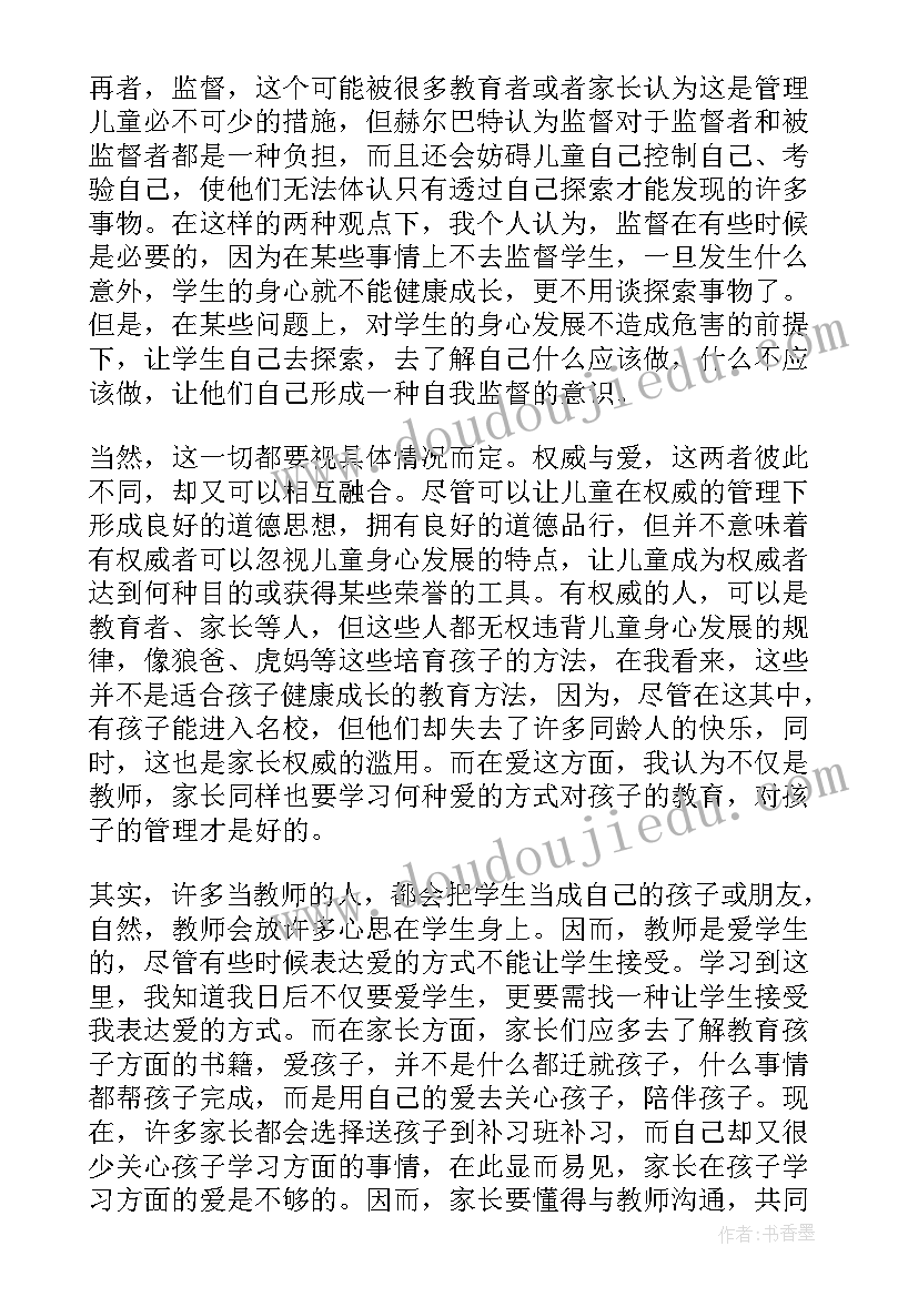 最新教育学读书笔记摘抄及感悟(通用5篇)