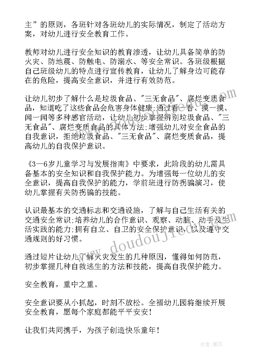 最新幼儿园大型活动安全事故总结(实用6篇)