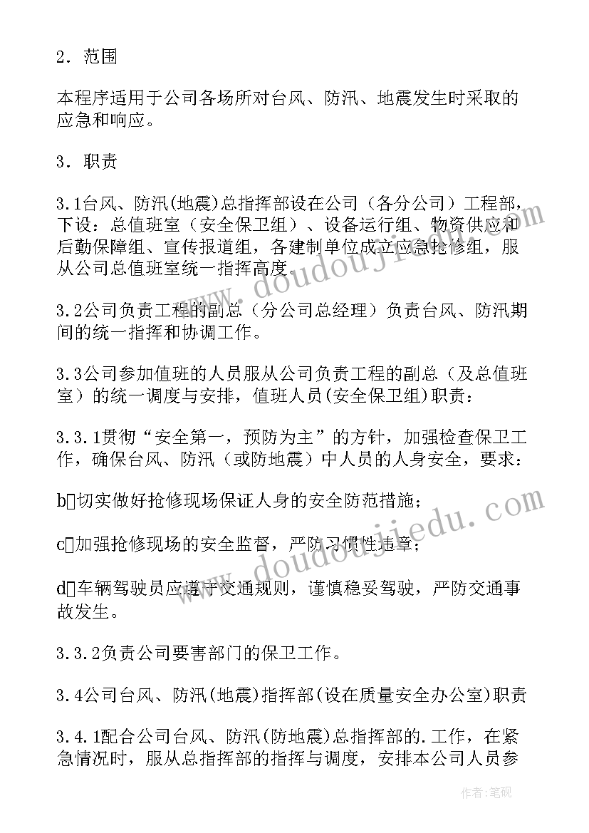 街道防汛应急预案(大全6篇)