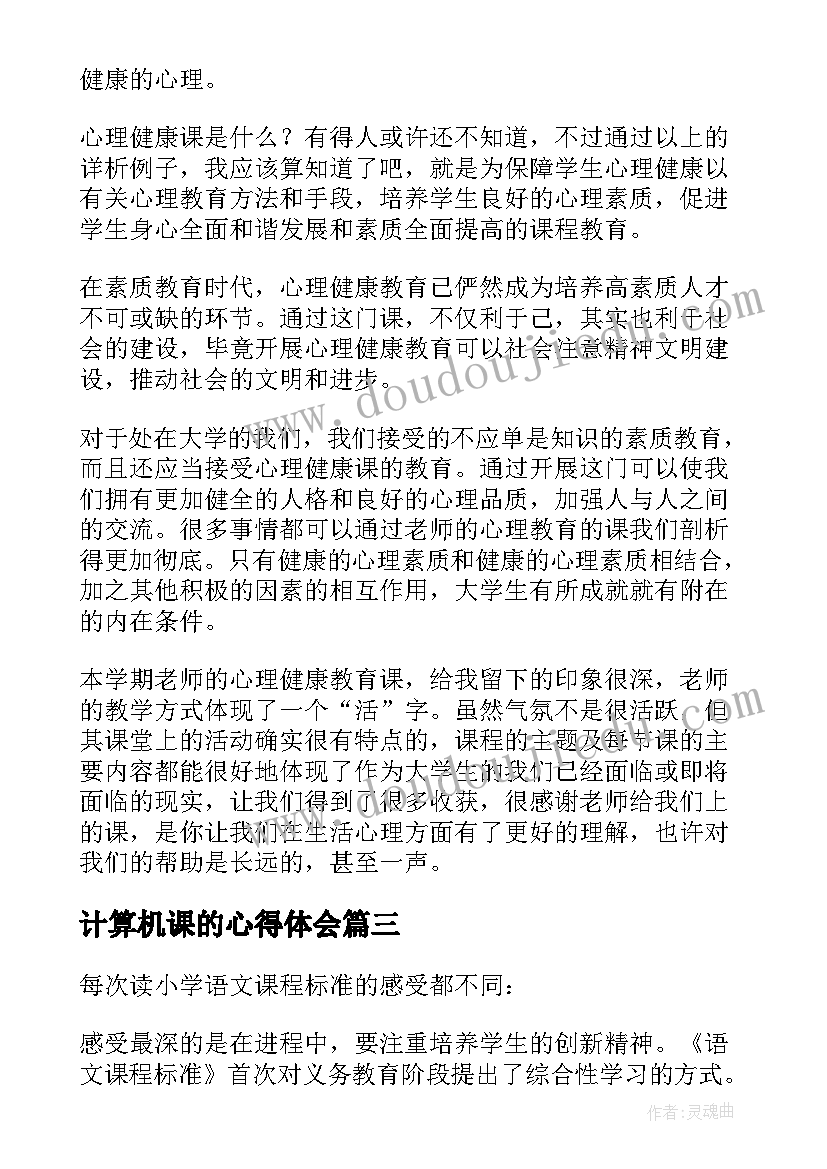 2023年计算机课的心得体会 个人市场营销课程学习心得(汇总5篇)