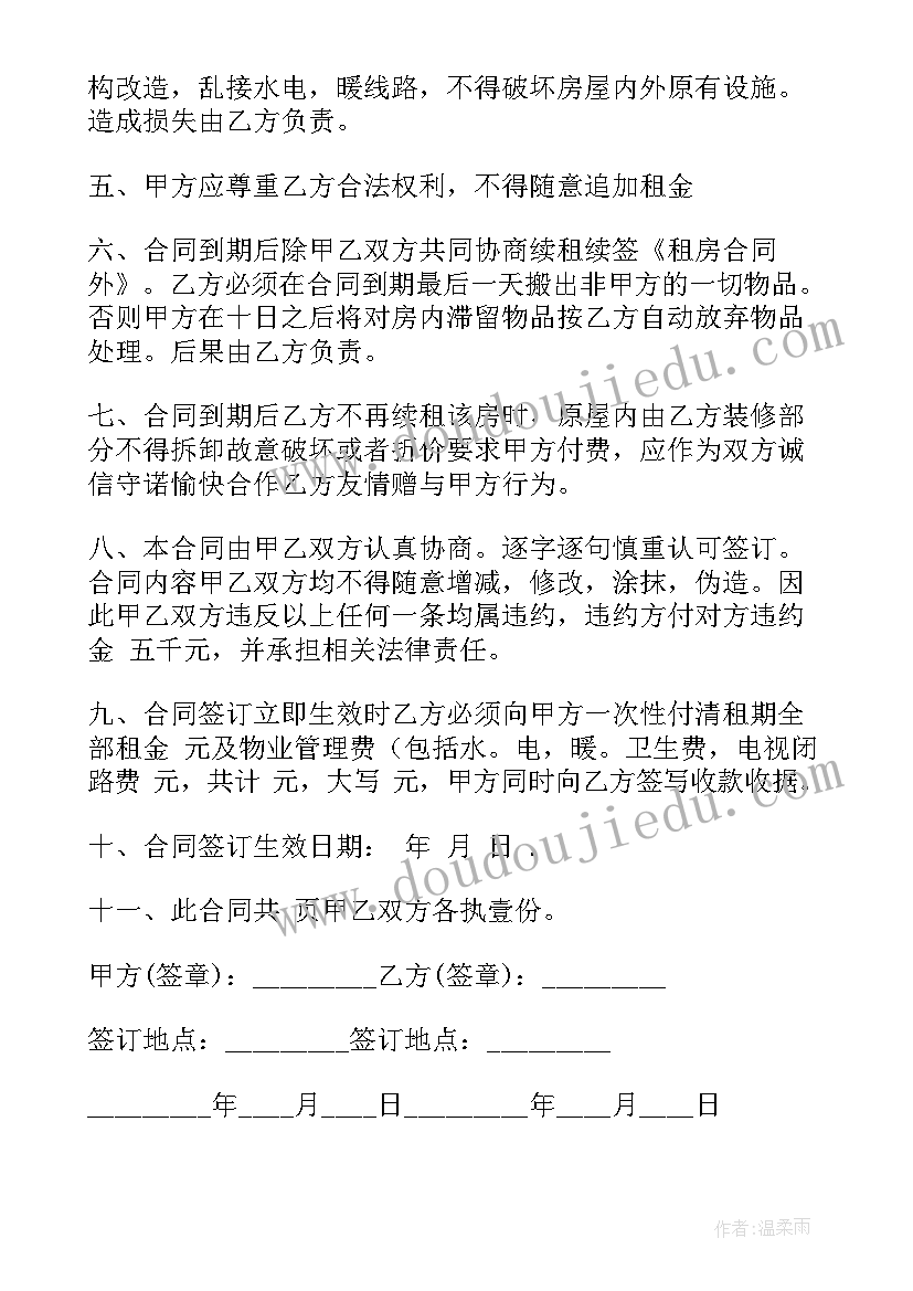 2023年房屋租赁安全条款 房屋租赁合同房屋租赁协议(精选9篇)