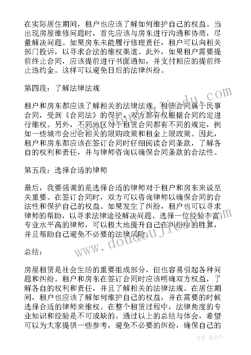 2023年房屋租赁安全条款 房屋租赁合同房屋租赁协议(精选9篇)