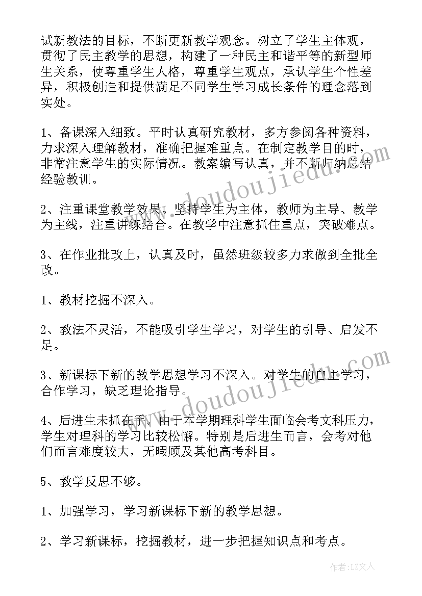 2023年高二化学个人教学工作计划(优秀8篇)