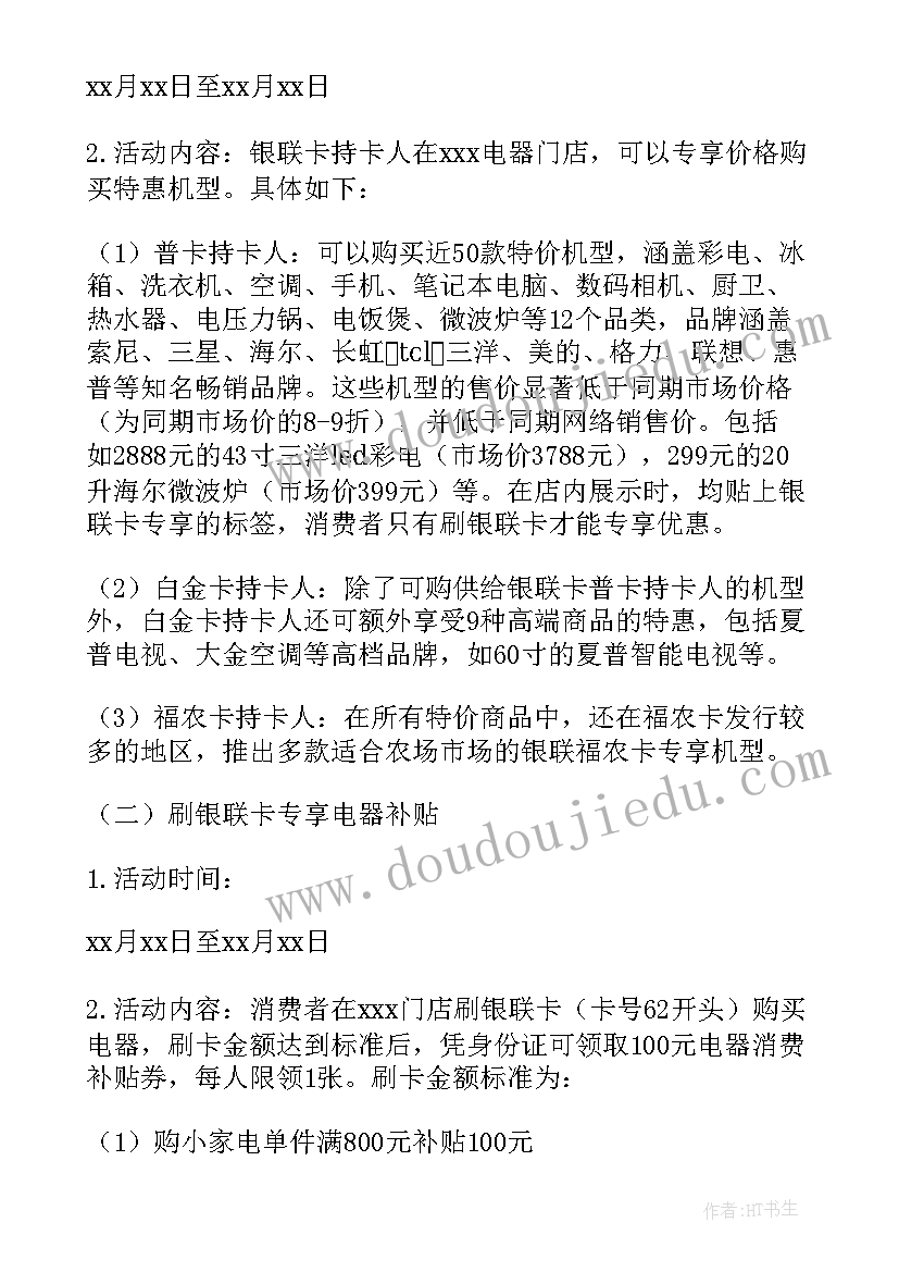 最新银行营销活动宣传报道 银行营销活动方案(通用7篇)