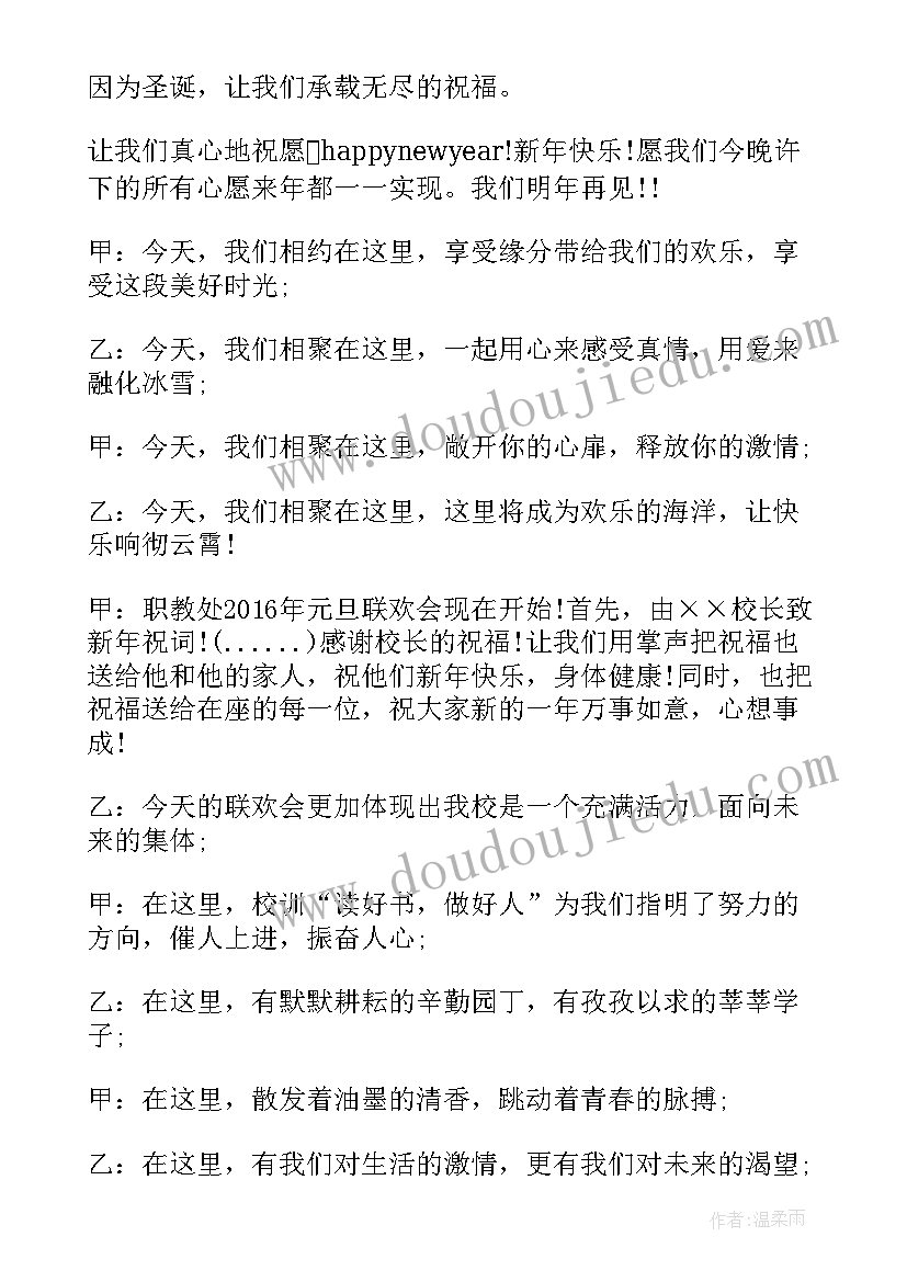 元宵节晚会结束语台词疫情(通用5篇)