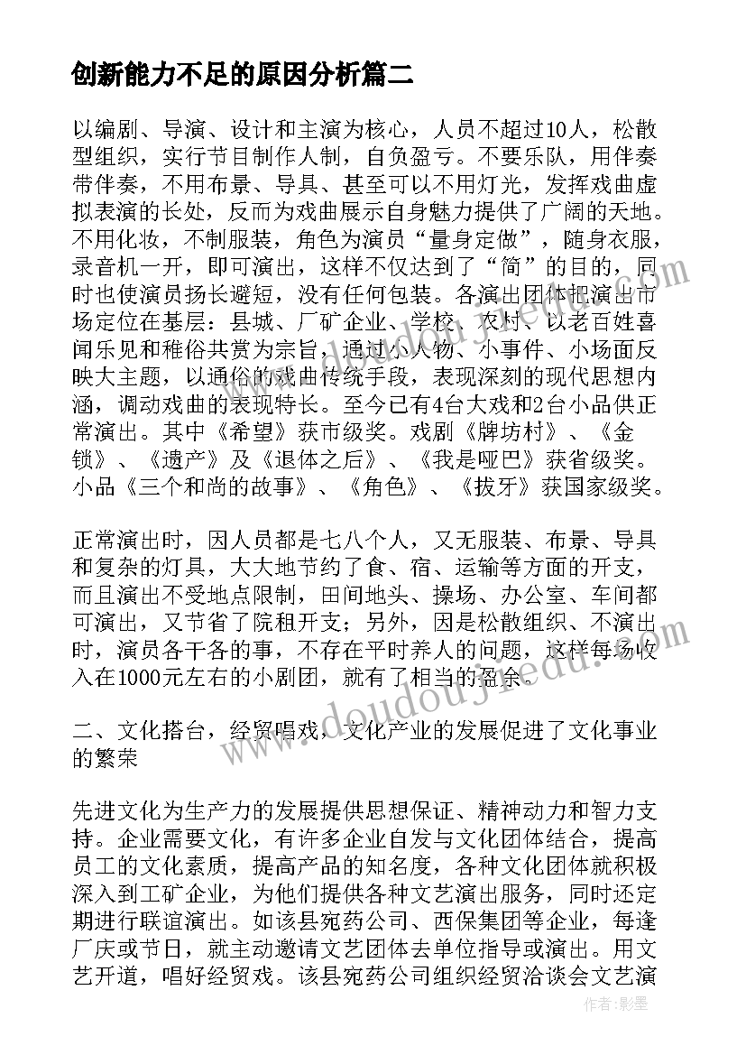 最新创新能力不足的原因分析 心得体会不足(优秀8篇)