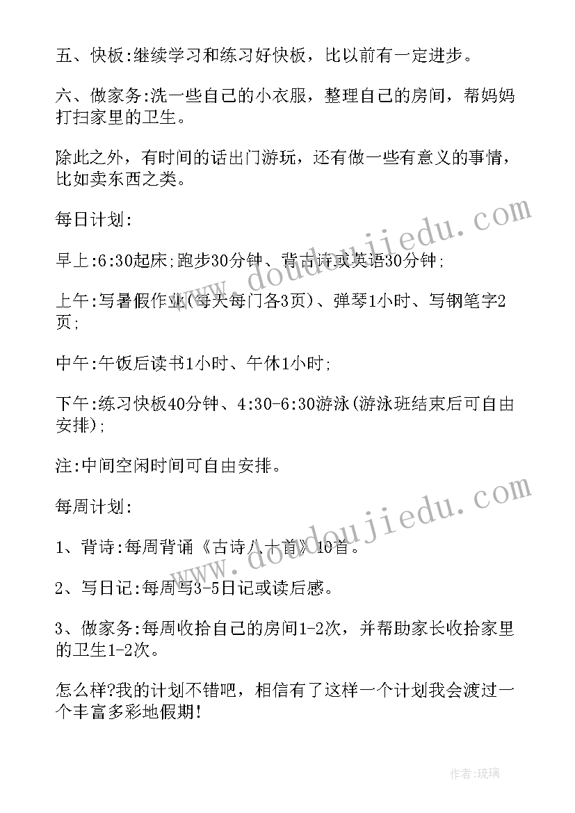 最新暑假计划书应该(精选7篇)