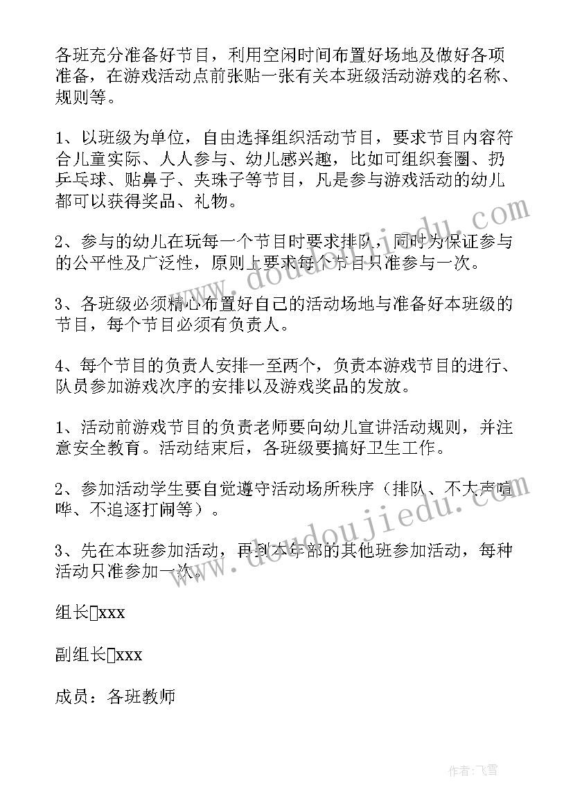 最新幼儿园四月游园活动方案及流程 幼儿园游园活动方案(汇总5篇)